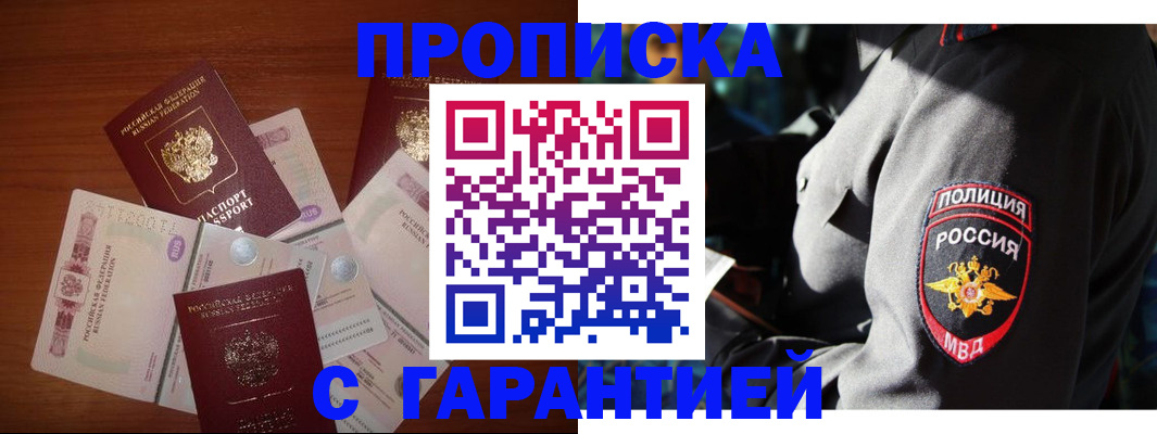 прописка паспорт в Курске