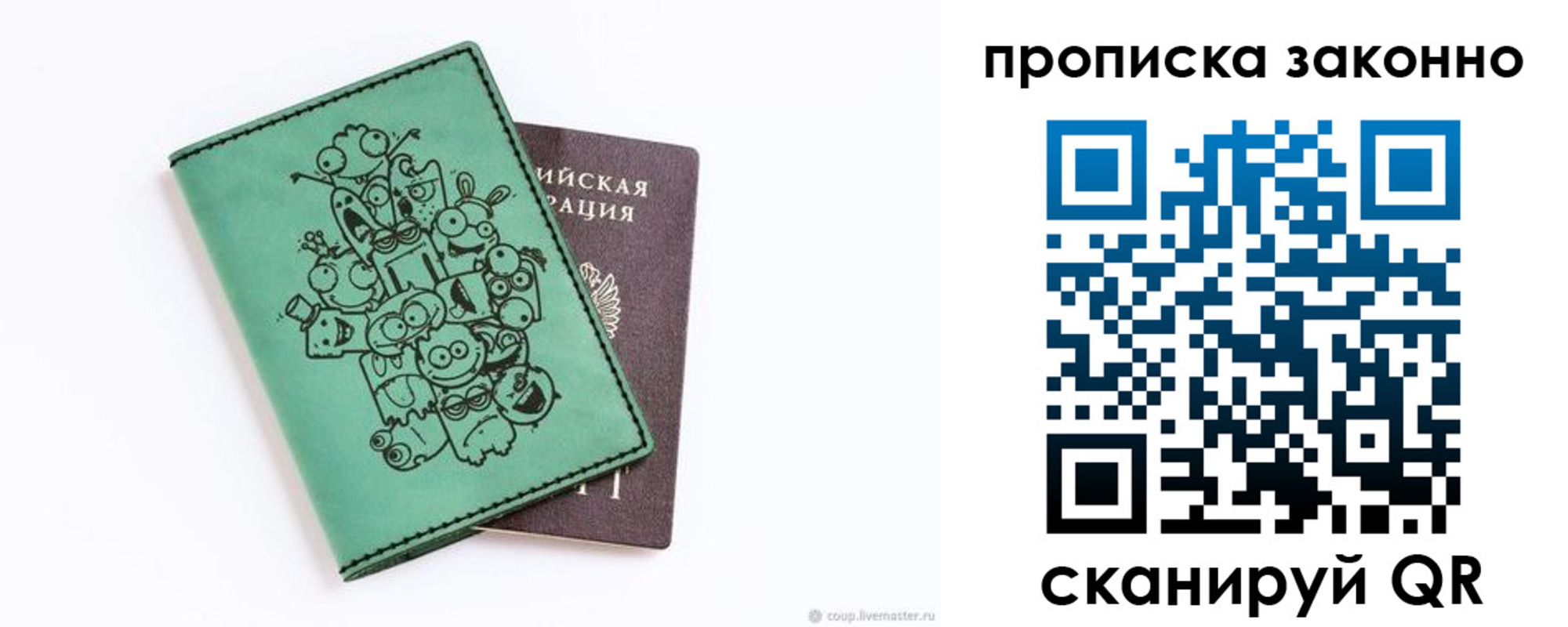 прописка для работы в Курске