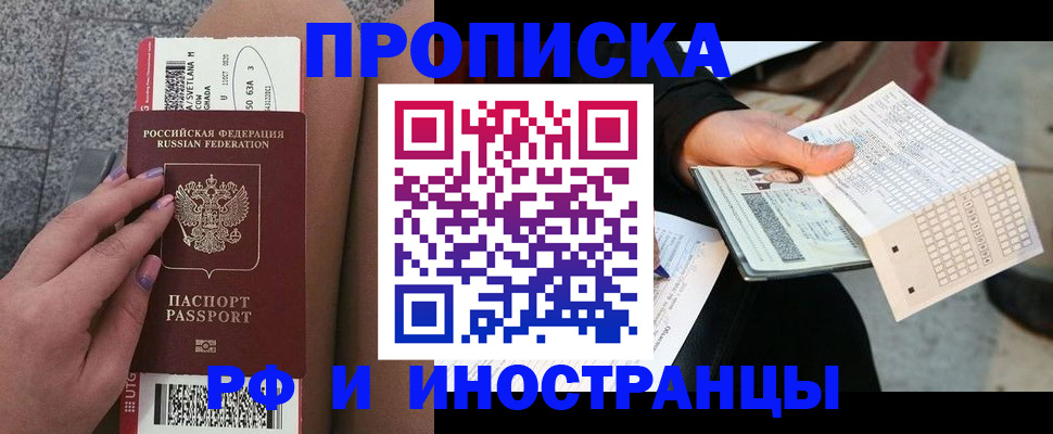 временная регистрация в квартире в Курске