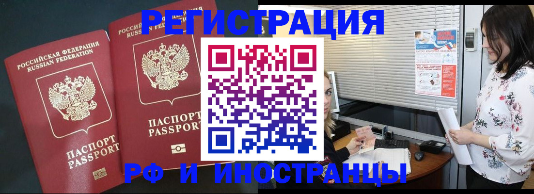 прописка в квартире в Курске