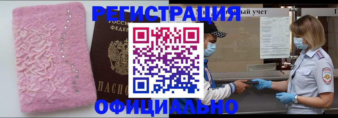 временная регистрация для школы в Курске