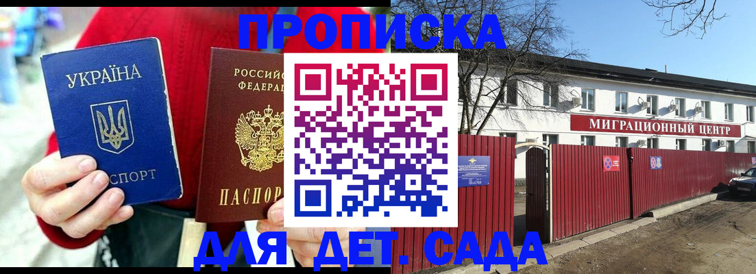 купить прописку в Курске