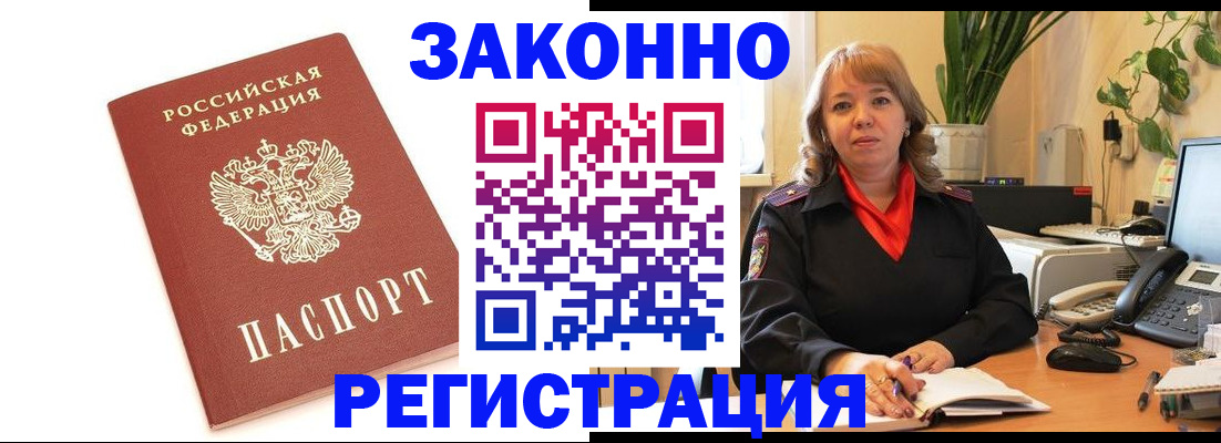 прописка 2025 в Курске